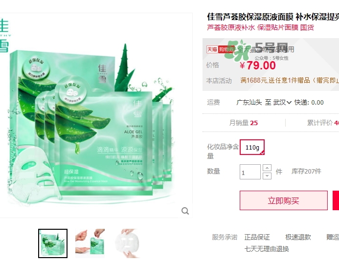 佳雪面膜怎么樣？佳雪面膜好用嗎？