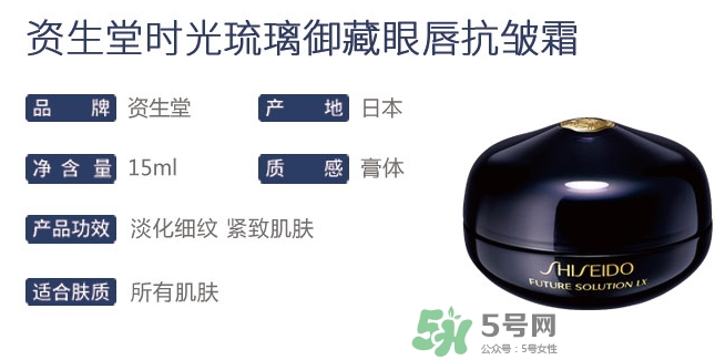 資生堂時光琉璃眼霜多少錢？資生堂時光琉璃眼唇霜專柜價