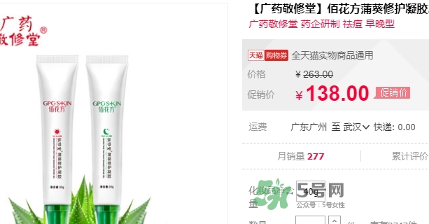 佰花方蒲葵修護(hù)凝膠怎么用？佰花方蒲葵修護(hù)凝膠使用心得