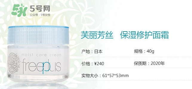 freeplus芙麗芳絲面霜怎么樣？芙麗芳絲面霜功效