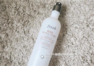 fresh玫瑰水為什么有刺痛感？馥蕾詩玫瑰水刺痛原因
