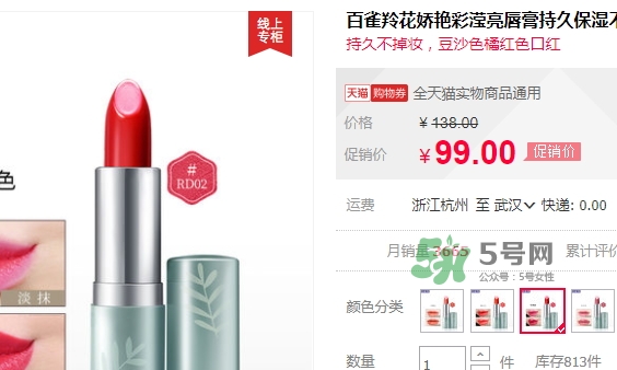 百雀羚口紅多少錢？百雀羚三生花口紅專柜價格