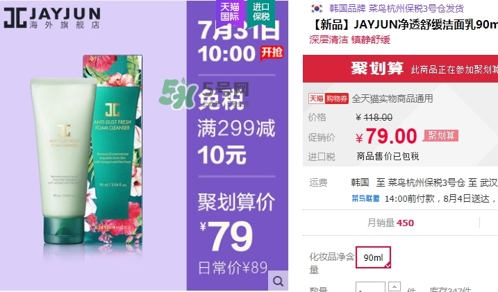 jayjun凈透舒緩潔面乳怎么樣？jayjun凈透舒緩潔面乳價格