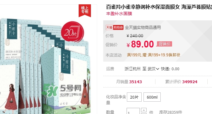 百雀羚小雀幸面膜多少錢？百雀羚小雀幸面膜價格