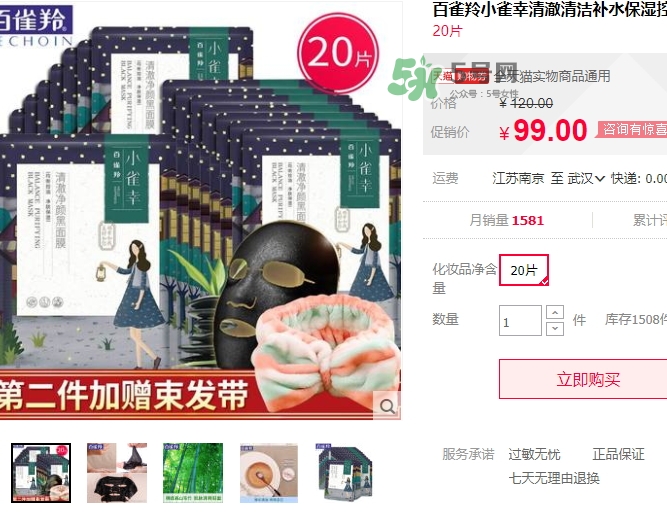 百雀羚小雀幸黑面膜怎么樣？百雀羚小雀幸多少錢？