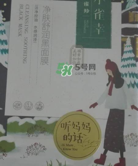 百雀羚小雀幸黑面膜怎么樣？百雀羚小雀幸多少錢？