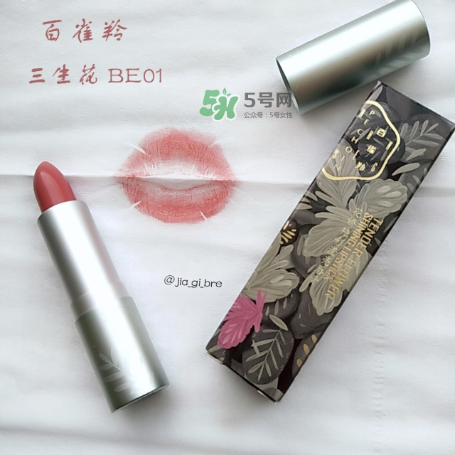 百雀羚三生花口紅怎么樣？百雀羚口紅使用心得