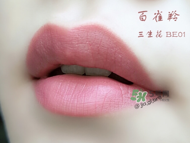 百雀羚三生花口紅怎么樣？百雀羚口紅使用心得