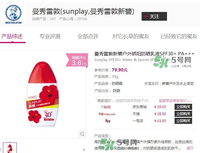 新碧戶外驕陽防曬乳怎么樣？新碧戶外驕陽防曬乳多少錢
