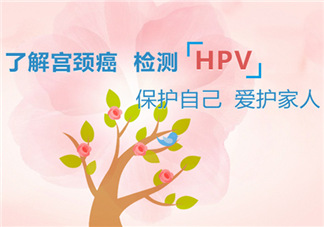 HPV疫苗孕婦能打嗎？HPV疫苗哺乳期能打嗎？
