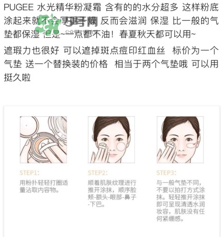 mos水凝霜怎么用？pugee水凝霜的正確使用方法