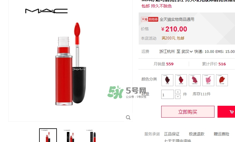 mac液體子彈頭多少錢？mac液體子彈頭價格
