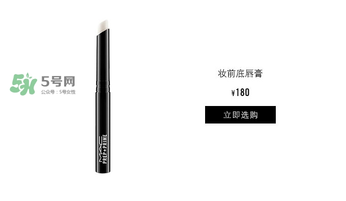 mac唇部打底膏好用嗎？mac魅可唇部打底膏怎么樣