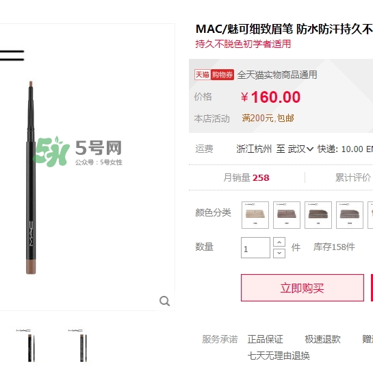mac眉筆多少錢？mac眉筆專柜價格