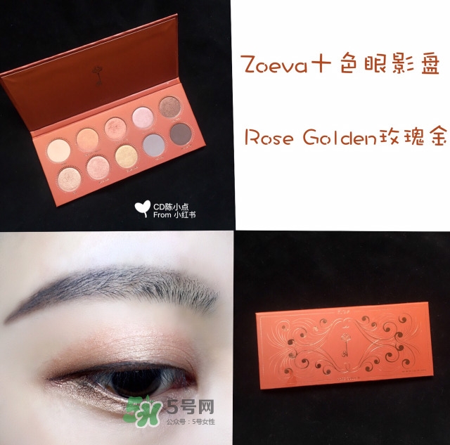 zoeva玫瑰金眼影盤(pán)怎么畫(huà)？zoeva rose golden畫(huà)法教程