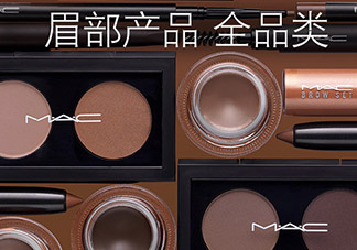 mac眉筆怎么用？mac魅可眉筆怎么削