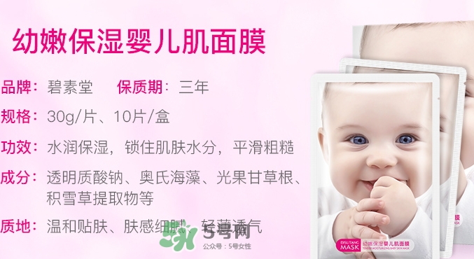 碧素堂嬰兒面膜怎么樣？碧素堂嬰兒面膜多少錢