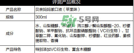 貝親漱口水成分 貝親漱口水孕婦能用嗎？