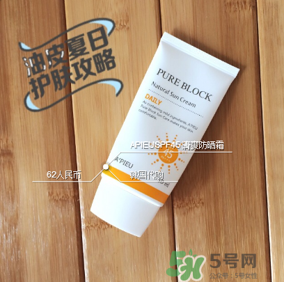 apieu防曬霜怎么用？apieu防曬霜效果好嗎？