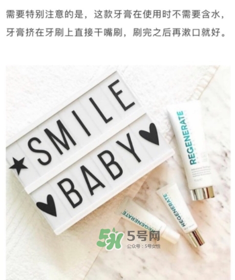 regenerate牙膏怎么用？regenerate牙膏怎么樣