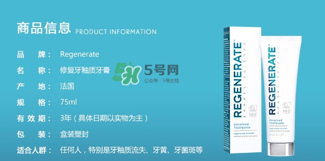 regenerate牙膏怎么用？regenerate牙膏怎么樣