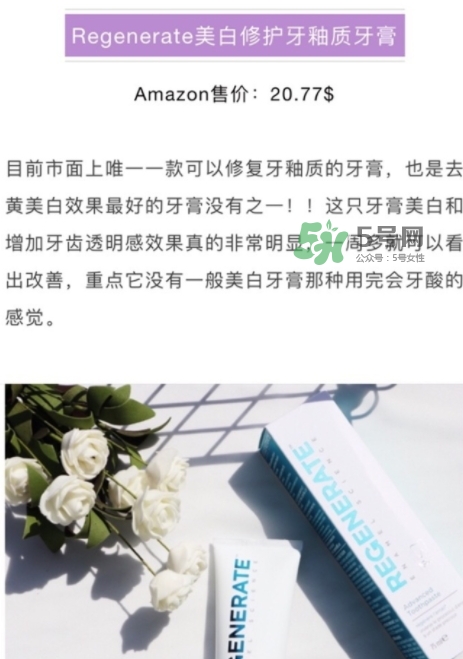 regenerate牙膏多少錢(qián)？regenerate牙膏專柜價(jià)格