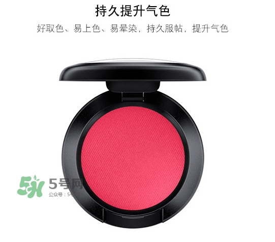 mac時尚胭脂多少錢？mac時尚胭脂怎么用？