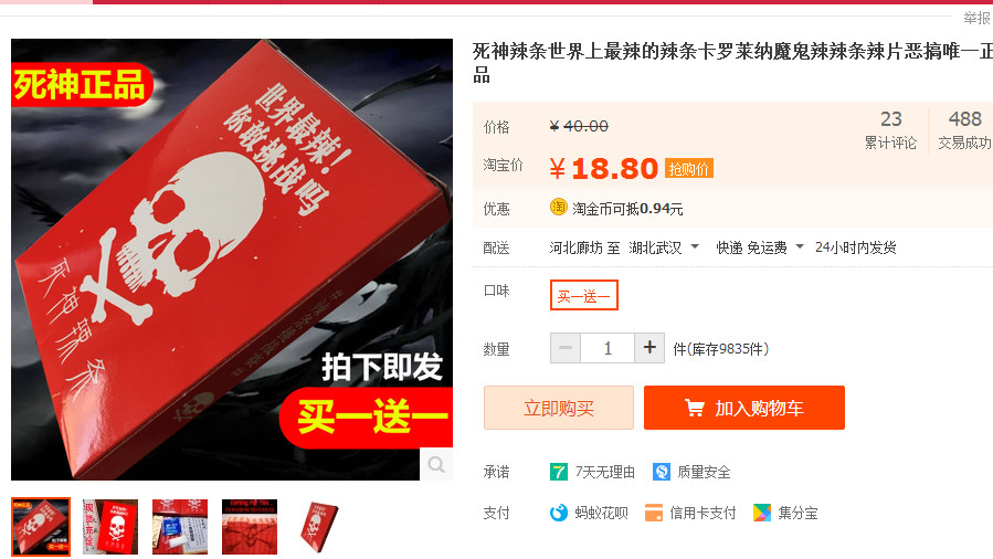 死神辣條多少錢(qián)一盒？死神辣條能吃嗎