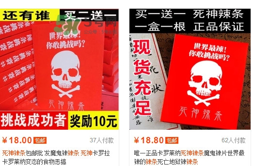 死神辣條哪兒有賣？哪里可以買到死神辣條