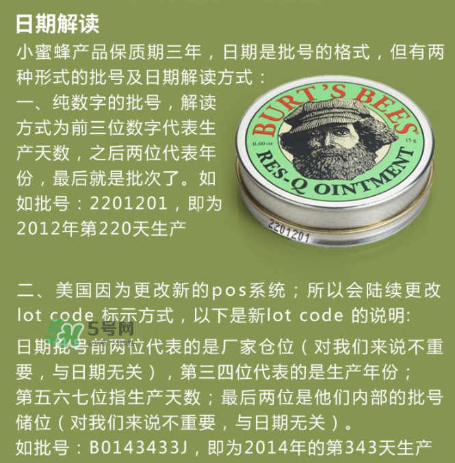 小蜜蜂紫草膏生產(chǎn)日期怎么看？小蜜蜂紫草膏保質(zhì)期多久？