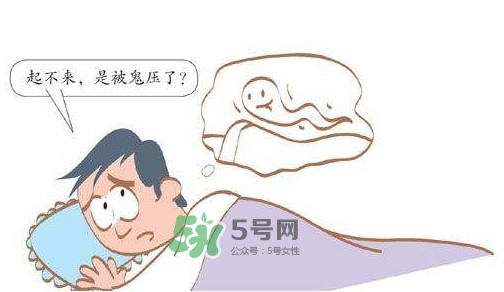 鬼壓床怎么辦？鬼壓床的科學(xué)解釋
