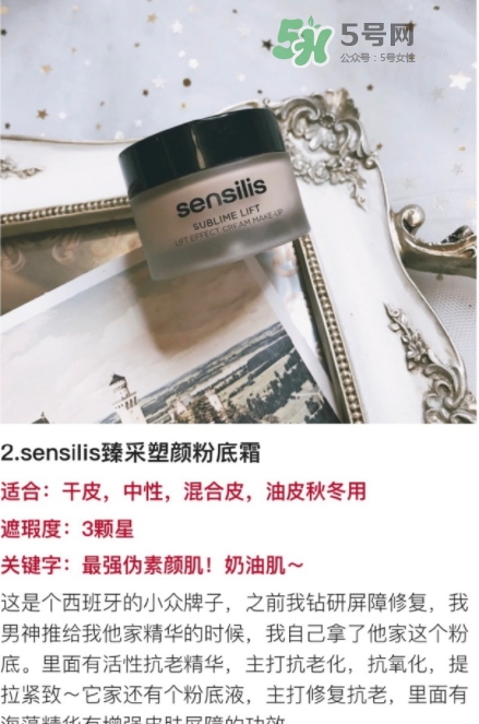 sensilis是什么牌子？sensilis是什么檔次