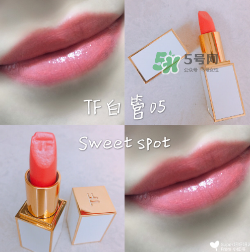 tf白管05和07哪個好看？tom ford白管05和07試色對比
