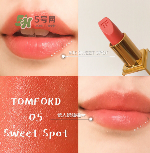 tf白管05是什么顏色？tom ford白管05適合黃皮嗎？