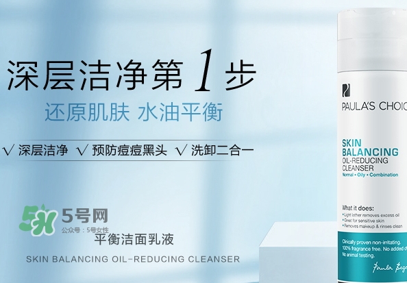寶拉珍選洗面奶怎么樣？寶拉珍選洗面奶好用嗎？
