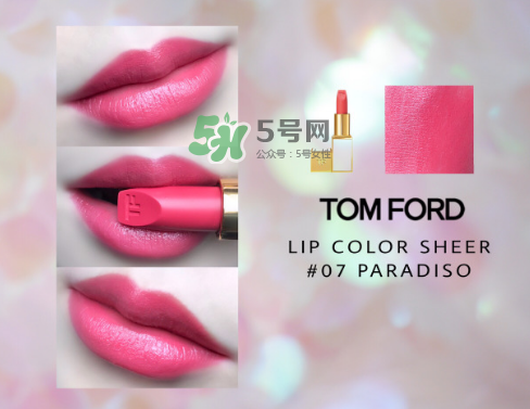 tf白管07是什么顏色？tom ford白管07適合黃皮嗎？