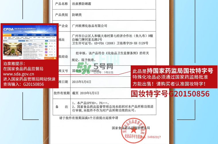 泊泉雅防曬霜怎么看真假？泊泉雅防曬霜真假鑒別