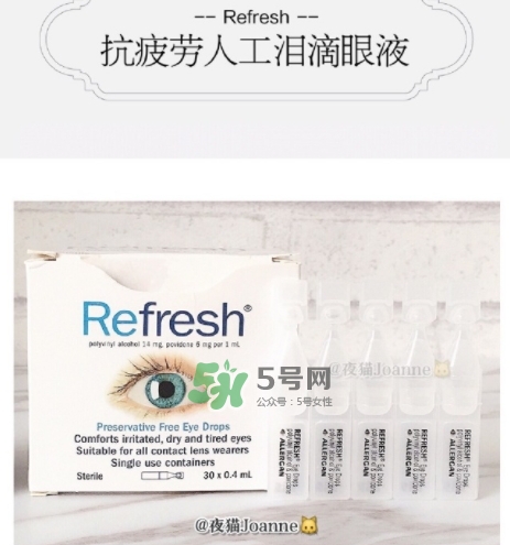 refresh人工淚液眼藥水怎么用？refresh眼藥水說明書
