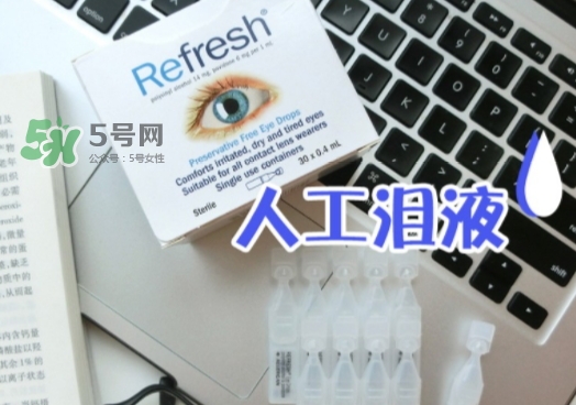 refresh人工淚液眼藥水怎么用？refresh眼藥水說明書