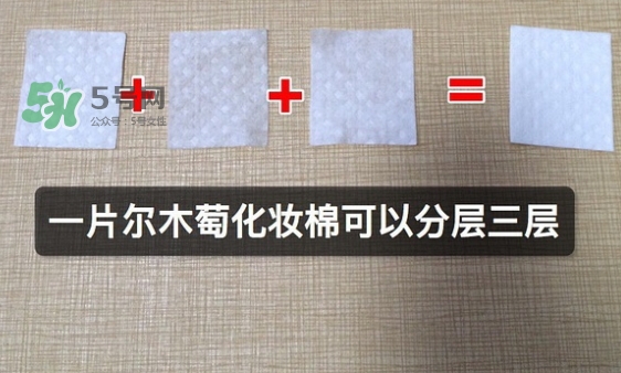 amortals爾木萄化妝棉多少錢？爾木萄化妝棉專柜價(jià)格