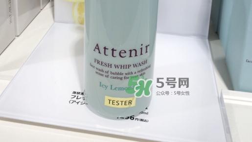 attenir艾天然潔面泡沫怎么樣？艾天然洗面奶好用嗎？