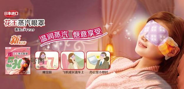 花王蒸汽眼罩能帶著過夜嗎？花王蒸汽眼罩能帶睡覺嗎？