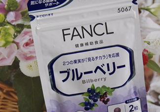 fancl藍(lán)莓護(hù)眼怎么樣？fancl藍(lán)莓護(hù)眼和pola護(hù)眼哪個(gè)好