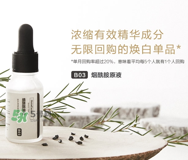 homefacialpro煙酰胺原液怎么樣？hfp煙酰胺原液好用嗎