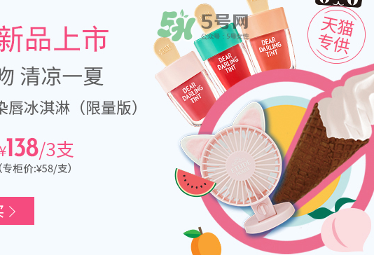 伊蒂之屋冰淇淋染唇液多少錢？伊蒂之屋冰淇淋染唇液怎么樣？