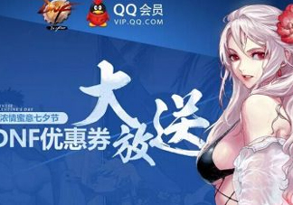 2017DNF西海岸七夕禮盒有什么？2017DNF西海岸七夕禮盒多少錢？