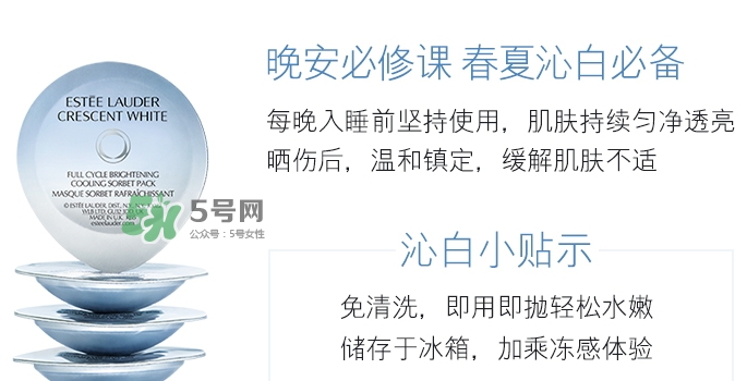 雅詩蘭黛凍膜好用嗎？雅詩蘭黛晶透沁白凍膜怎么樣