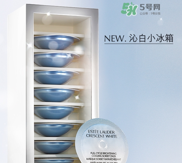 雅詩蘭黛凍膜多少錢？雅詩蘭黛晶透沁白凍膜專柜價格