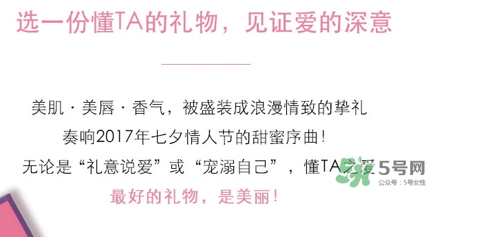 嬌蘭2017七夕禮盒有哪些？嬌蘭七夕套裝多少錢
