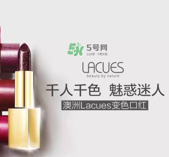 lacues口紅怎么樣？lacues口紅孕婦可以用嗎？